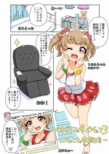 [zetubou] Kusuguri Massage Chair 3 manga cover