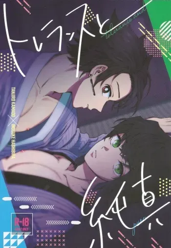 (Nichirin Kitan 6) [Konchugun (Mushikera)] Tolerance to Junshin - Tolerance and Pure (Kimetsu no Yaiba) manga cover