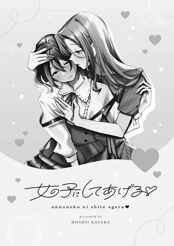 [Hoshii Syuzou] I'll make you a girl ♡[Digital] manga cover