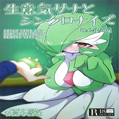 Namaiki Sana to Synchronize Remake-ban [Doujinshi] manga cover