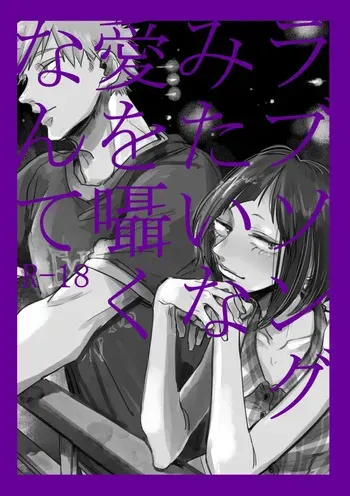 [pobee (Gurasuke)] Rabusongu mitaina ai o sasayaku nante(Boku no Hero Academia) manga cover