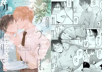 [けだまカンパニー(Mitogorou)] KOI NO TUDUKI HA, TONARI DE [Digital] manga cover