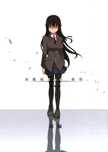 Natsuzuka-san no Himitsu. Soushuuhen Zenpen manga cover