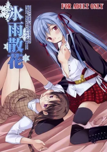 (C74) [Houenken (Inase Shinya)] Hisame-Sannka (Baby Princess) manga cover