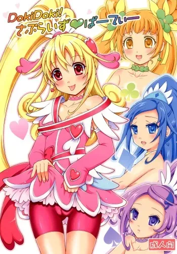(C84) [Yudenakya Nama-Beer (Uzura no Tamago)] DokiDoki! Surprise Party (Dokidoki! Precure) manga cover