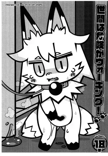 (Kansai Kemoket 10) [Mimiya (Wasizuu)] Seken wa Kiken ga Walking! manga cover