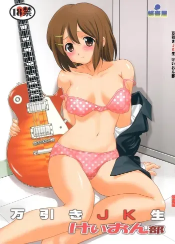 (C76) [Takotsuboya (TK)] Mambiki JK Sei K-ON Bu (K-ON!) [English] [Trinity Translations] manga cover