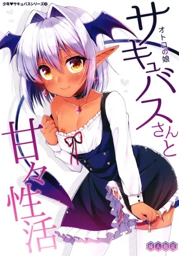 [R*kaffy (Aichi Shiho)] Otokonoko Succubus-san to Amaama Seikatsu [Spanish] [Fanboo] [Digital] manga cover