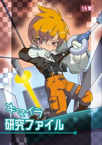 [M Kichiheya (Uchida Junta)] Chimera Kenkyuu File (Mother 3) [2007-08-13] manga cover