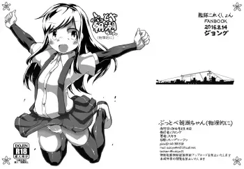 (C90) [J.O.N.G. (Sukiyo)] Buttobe Asashio-chan (Butsuriteki ni) (Kantai Collection -KanColle-) manga cover