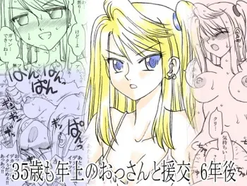 [Ribons Nights (Kyouno Aki)] 35-sai mo Toshiue no Ossan to Enkou 6-nengo [Digital] manga cover