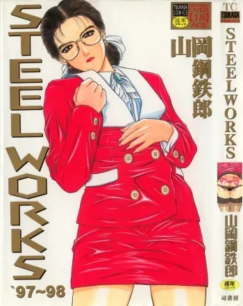 [Yamaoka Koutetsurou] STEEL WORKS '97~'98 manga cover