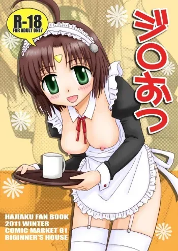 [Beginner's House (Wakaba Megumi)] Jiro Otsu (Hajimete no Aku) [Digital] manga cover