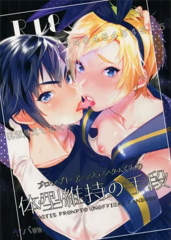 (TWINKLE MIRAGE 8) [Masuraojisan (Masurao)] Taikei Iji no Shudan (Final Fantasy XV) manga cover