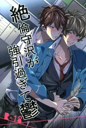 Zetsurin Morisawa ga Gouin Sugite Utsu manga cover