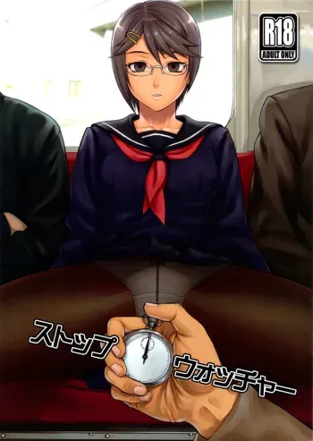 (COMITIA102) [Manguri Cannon (Didori)] Stopwatcher | Секундомер [Russian] [Илион] manga cover