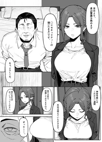 ボディガードは守れない 21ﾍﾟｰｼﾞ manga cover