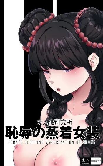 Female Clothing Vaporization of Shame manga cover