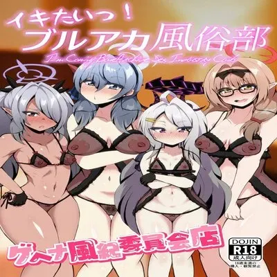 I'm Cumming! Blue Archive Sex Industry Club [Doujinshi] manga cover