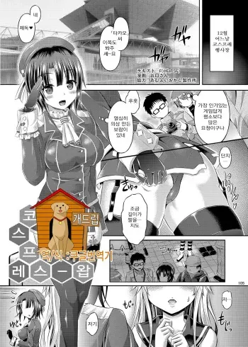 [TSF no F (Taniguchi-san)] Cosplay Swap (TSF no F no Hon Sono 1) (Kantai Collection -KanColle-) [Korean] [Team Dogdrip] [Digital] manga cover