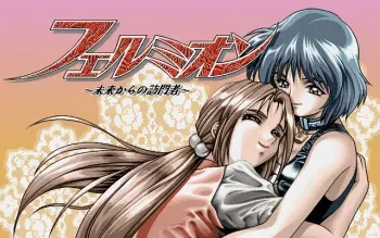 [Silky's] Fermion ～ Mirai kara no Houmonsha ～ manga cover