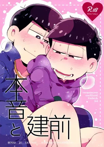 (Kahou wa Nete Matsu Shunmin 2017) [Momoiro-netsuduki (Kisaki Nana)] Honne to Tatemae (Osomatsu-san) manga cover