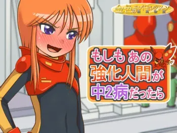 [Konjiki no Monde Selection] Moshimo Ano Kyouka Ningen ga Chuunibyou Dattara | Interview with Axis's Chuuni Cyber-Newtype! (Gundam ZZ) [English] manga cover