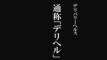 [Shimantogawa, Jun shain Inoue] Clean DeliHeal de Mitsuketa Do M Tenshi Muryouban manga cover