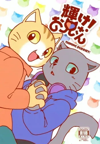 (Kansai! Kemoket 7) [Kudamono damono (Kajitsu)] Kagayake! Onii-san (Hataraku Onii-san!) manga cover