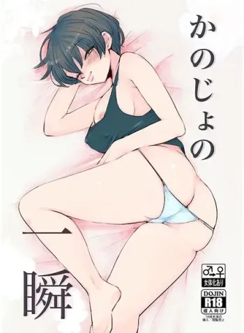 [Sinistra (Eda)] Kanoji ~yono isshun (Yowamushi Pedal) [Digital] manga cover