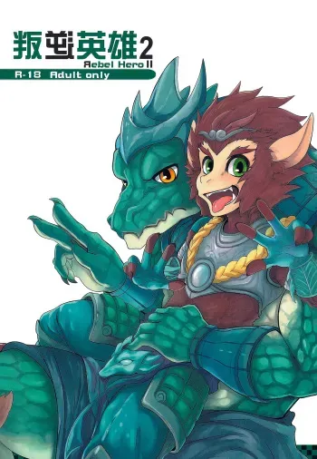 (FF23) [KUMAK.COM (KUMAK)] Rebel Hero 2 (League Of Legends) [Spanish] manga cover
