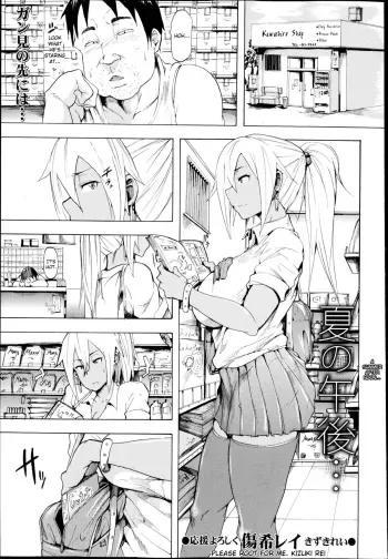 Natsu no Gogo... | A Summer Afternoon... manga cover