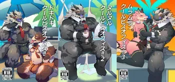 [ACHAKOORA] クールビズオフィス1-3 [Digital] [Japanese] manga cover