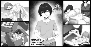 [RERE] The Ideal Skinsuit manga cover