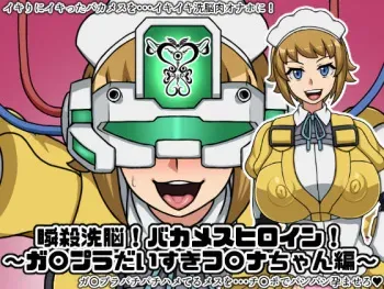 [Nitch Industry (Nicchi Sangyou)] Shunsatsu Sennou! Baka Mesu Heroine! ~Gunpla Daisuki Fumina-chan Hen~ (Gundam Build Fighters Try) manga cover