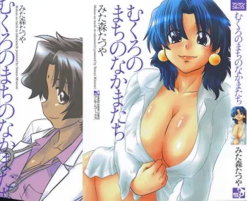 Mukuro no Machi no Nakama2 manga cover