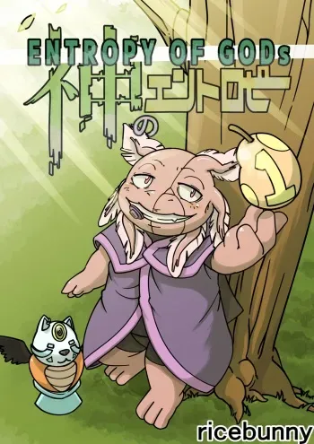 Entropy of GODs 01 manga cover