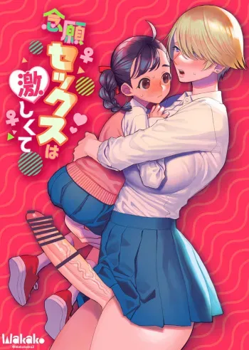 Nengan Sex wa Hageshikute | The Sex I’ve Been Waiting So Long For Was Intense manga cover
