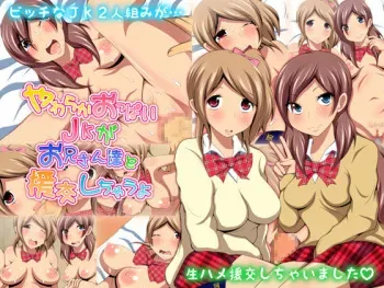 [NOTONE] Yawaraka Oppai JK ga Oniisan-tachi to Enkou Shichauyo manga cover