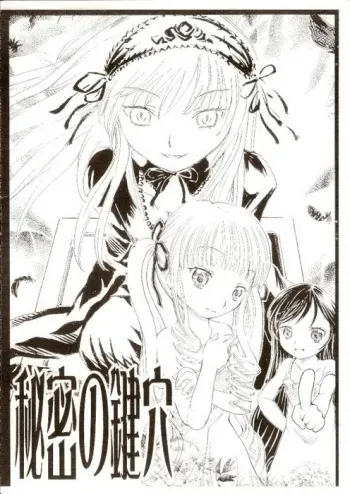 (Makimaki 2) [Circle Bob, necopanz (Brother Bob, Hanma Akira)] Himitsu no Kagiana (Rozen Maiden) manga cover