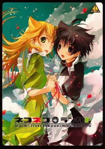 (Pink Kami Only) [ROUTE1 (Taira Tsukune)] Neko Neko Rank F (THE iDOLM@STER) manga cover