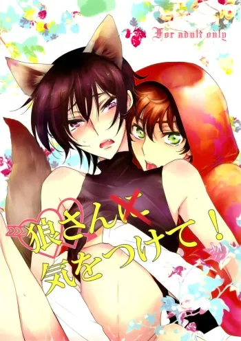 Ookami-san Ki wo Tsukete!Strange Companions manga cover