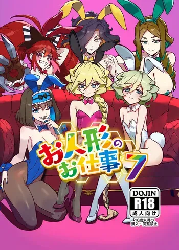 [Monochrome Inu (Onion Soup)] Ningyou no Oshigoto 7 (Senki Zesshou Symphogear) [English] [Digital] manga cover
