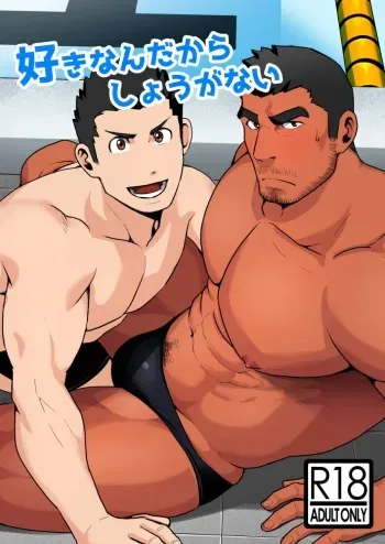 [Higeudon (Sakuramaru)] Suki nan dakara, Shou ga Nai [Spanish] manga cover