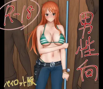 [Ponte] Iinari Nami-san (One Piece) manga cover