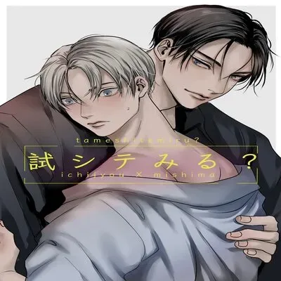 Tameshite Miru? [Yaoi] [Original] manga cover