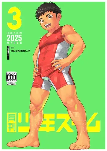 [Shounen Zoom (Shigemaru Shigeru)] Gekkan Shounen Zoom 2025-03 [Digital] manga cover