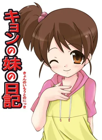 [Momokimuchi] Kyon no Imouto no Nikki (Suzumiya Haruhi no Yuutsu / The Melancholy of Haruhi Suzumiya) manga cover