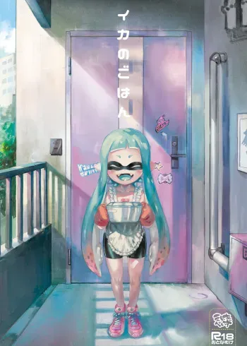 [enmuhaze (Yosuke)] Ika no Gohan (Splatoon) [English] [poopyface] [Digital] manga cover
