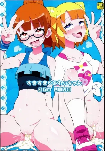 (C90) [Etoile Zamurai (Yuuno)] Suki Suki Mirei-chan 3rd LIVE (PriPara) manga cover